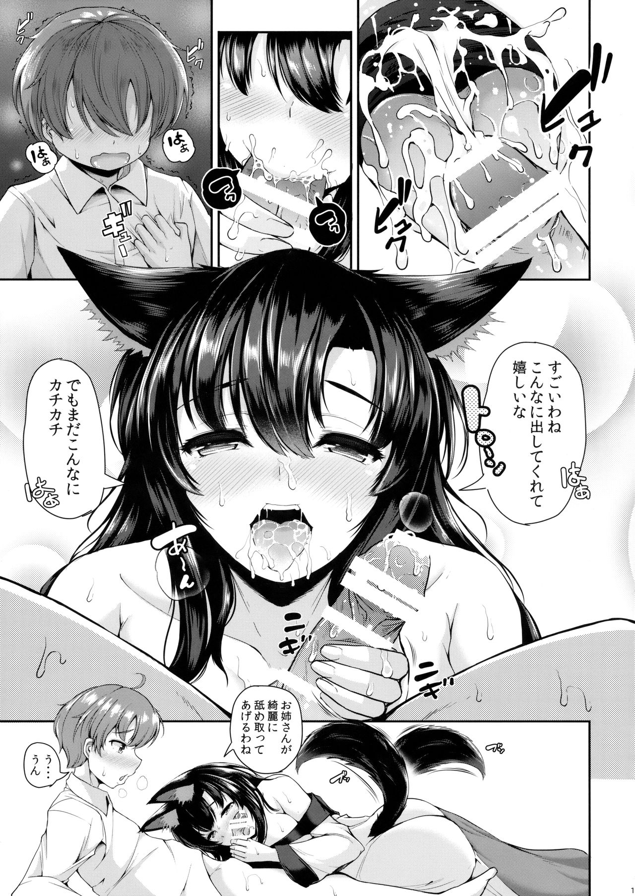 Shota-kun Daisuki Kagerou Onee-chan page 12 full