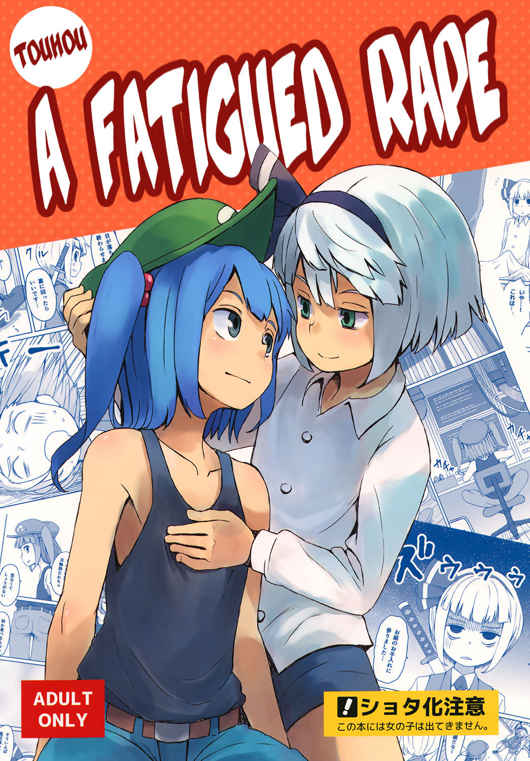 Touhou Hiroukan | A Fatigued Rape page 1 full