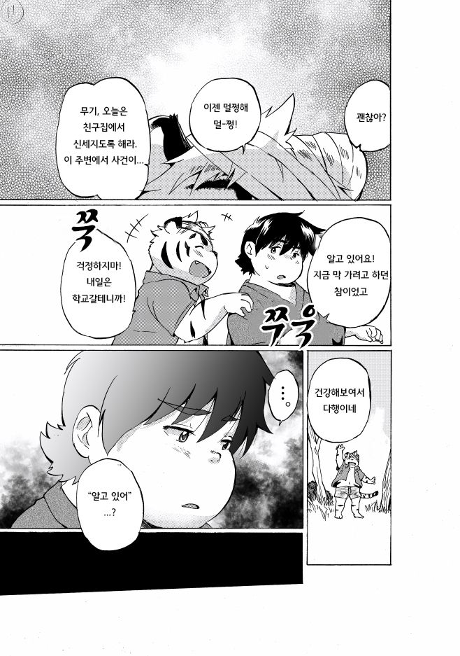 Nostalgia 3 | 노스텔지아 3 page 12 full