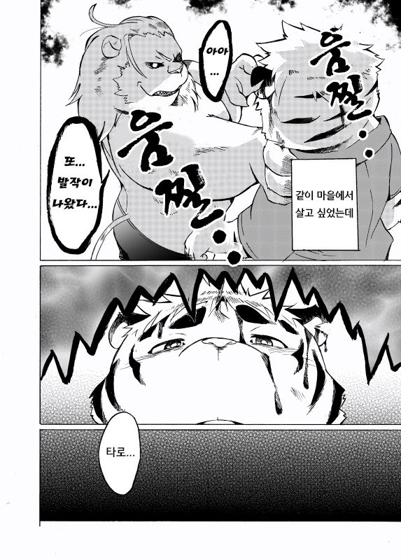 Nostalgia 3 | 노스텔지아 3 page 7 full