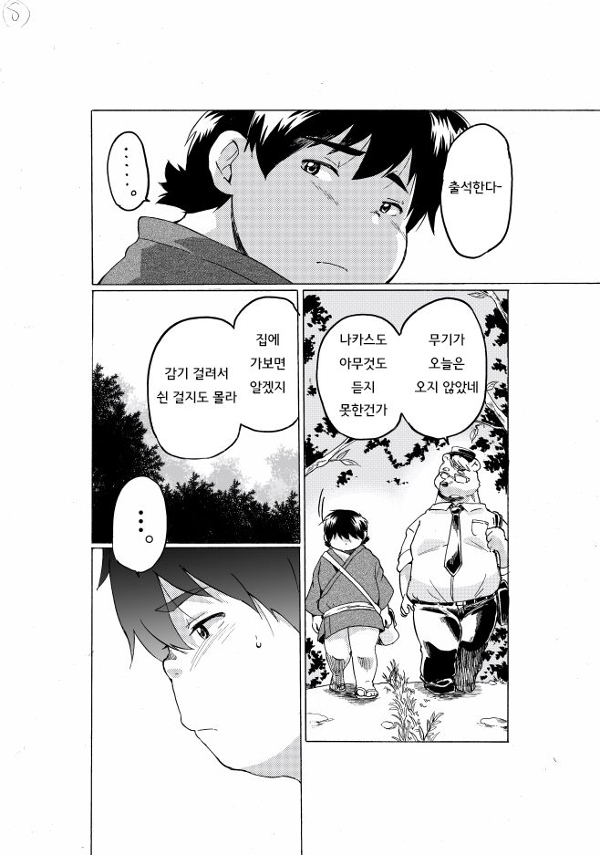 Nostalgia 3 | 노스텔지아 3 page 9 full