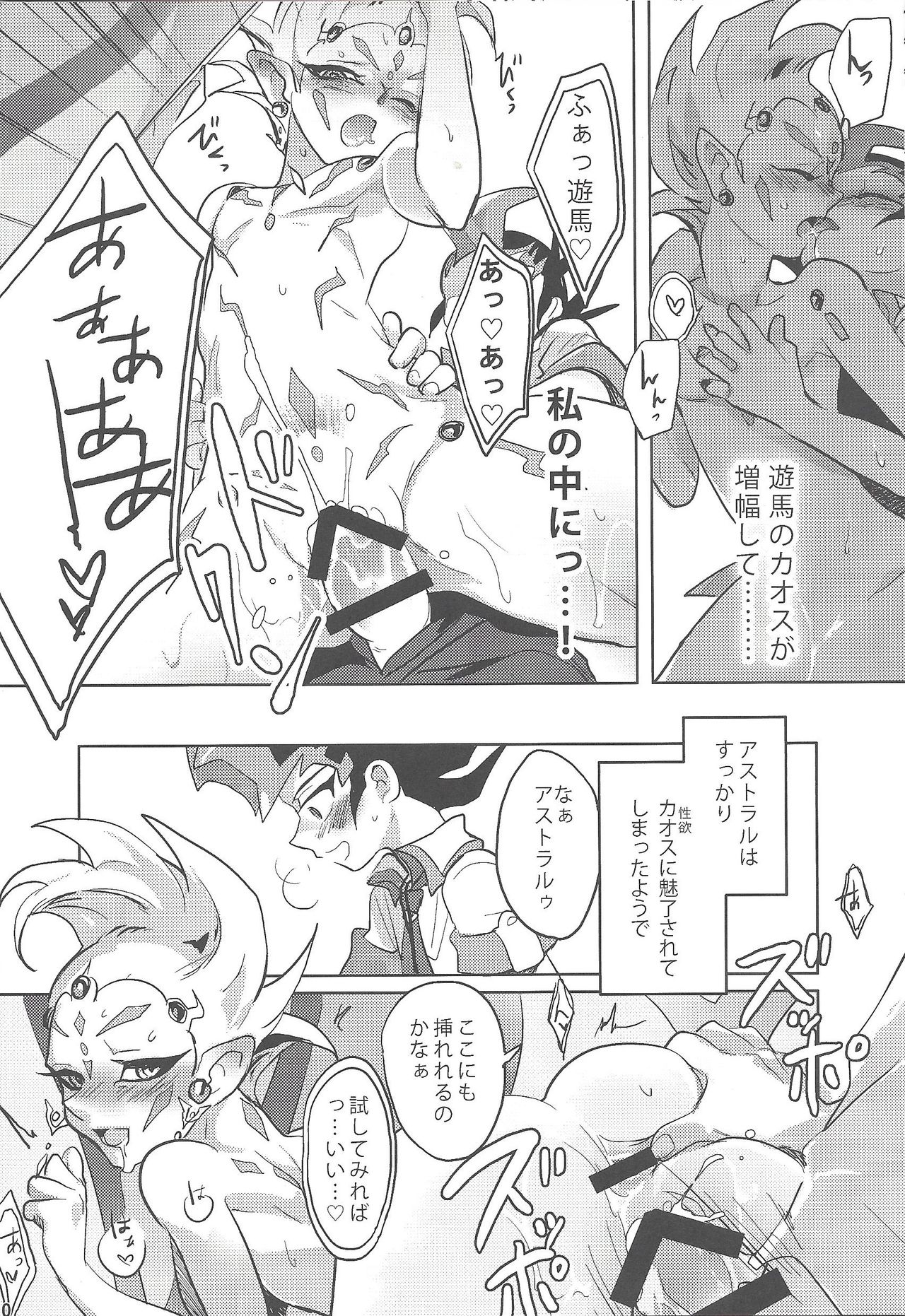 Ore to watashi no kaosuōbārei! page 11 full