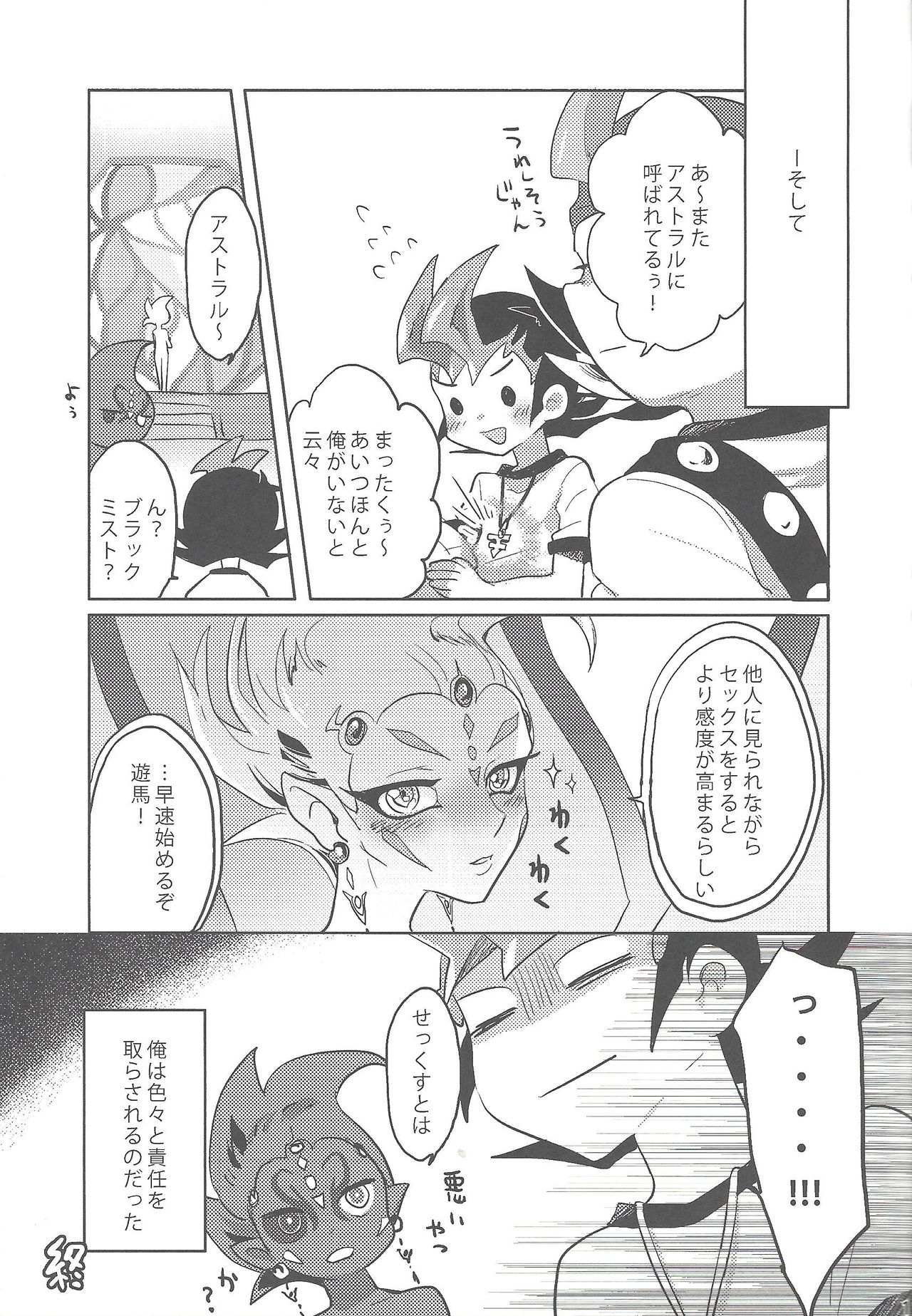 Ore to watashi no kaosuōbārei! page 12 full