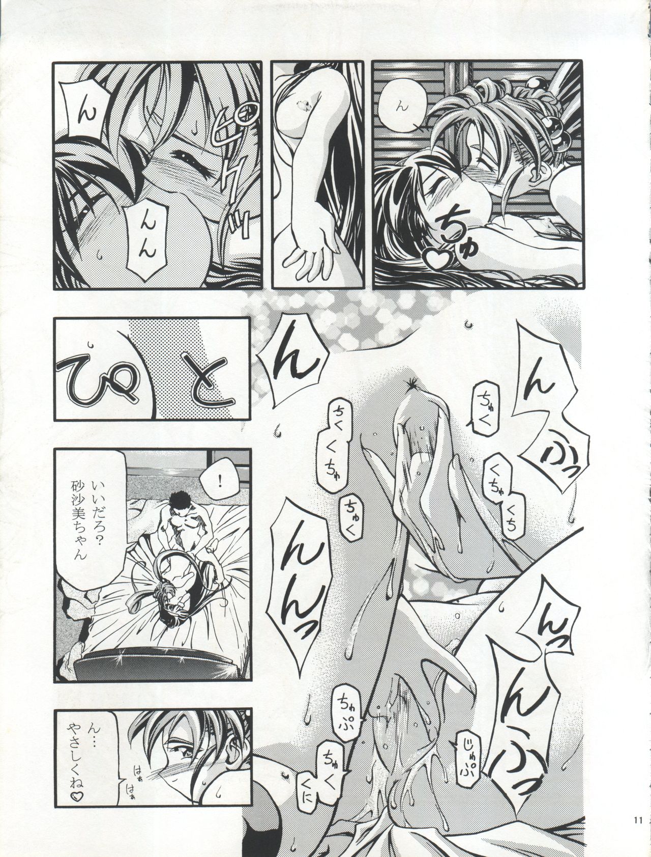 Pretty Sammy 2 page 12 full