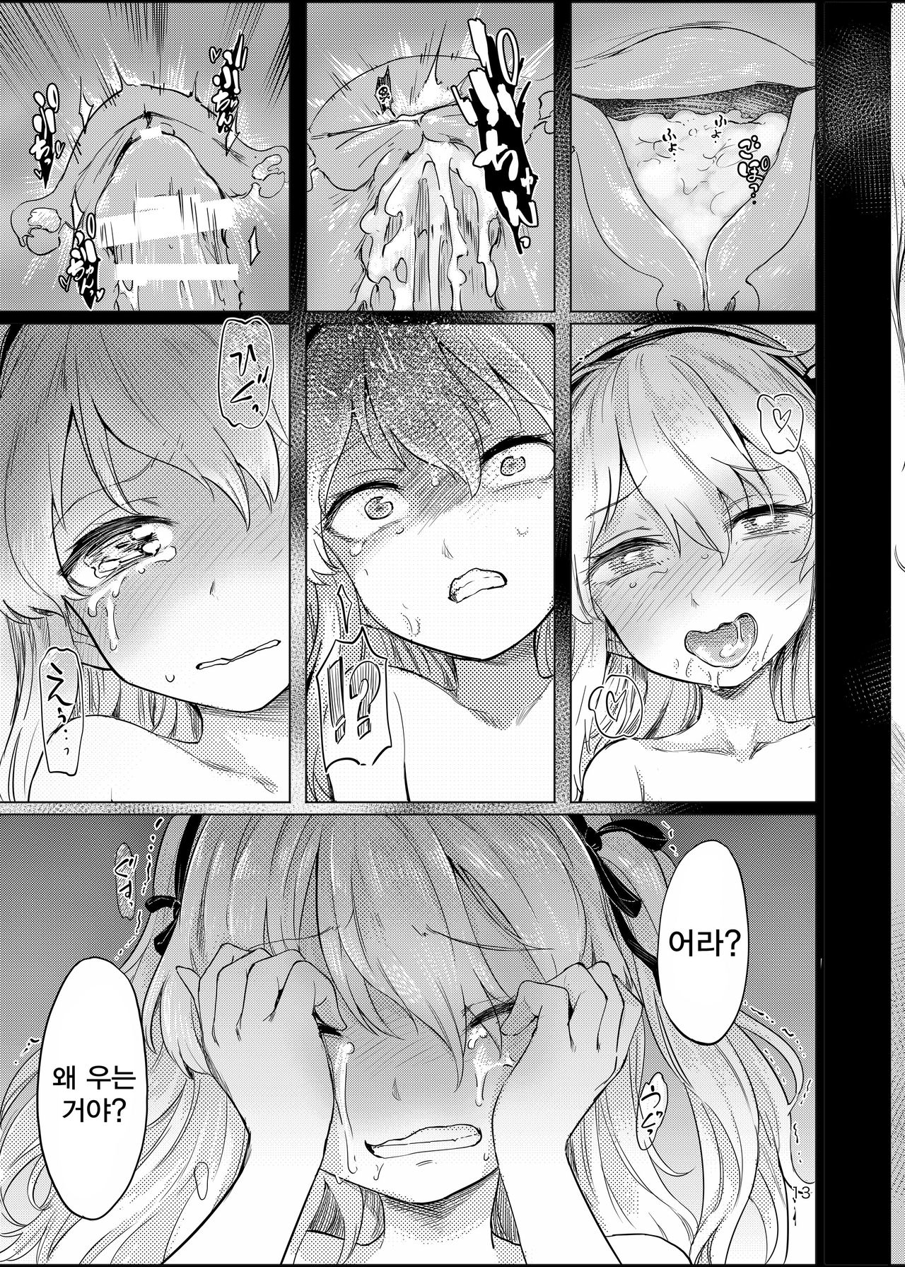 Chinpo Yakuza Miporin Boko Maso Arisu-chan Hen | 자지 야쿠자 미포링 보코마조 아리스 짱 편 page 12 full