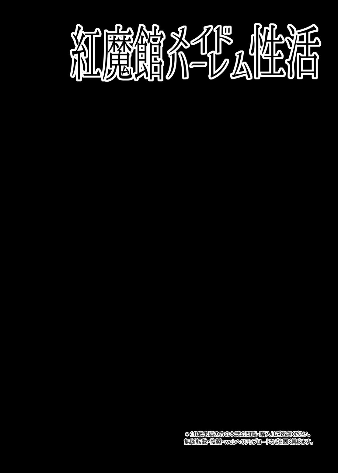 Koumakan Maid Harem Seikatsu page 3 full
