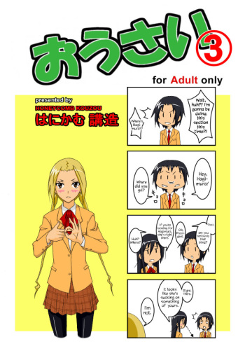 [Honeycomb Koubou (Honeycomb Kouzou)] Ousai 3 (Seitokai Yakuindomo) [English] {Hennojin} cover