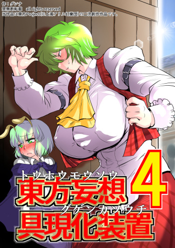 [Danna] Touhou Mousou Gugenka Souchi 4 (Touhou Project) cover