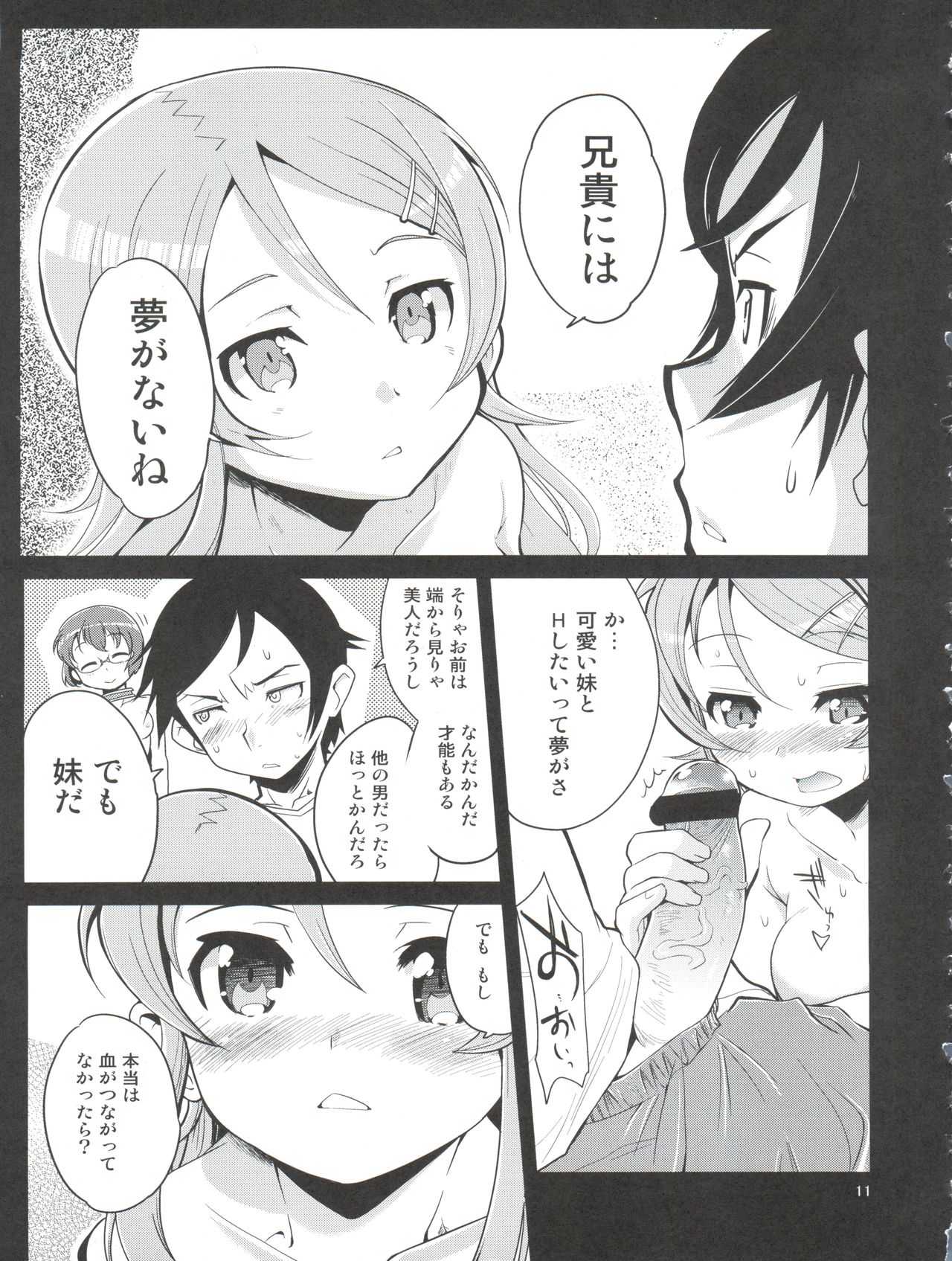 Ore no Imouto no Jinsei ga Kusoge page 11 full