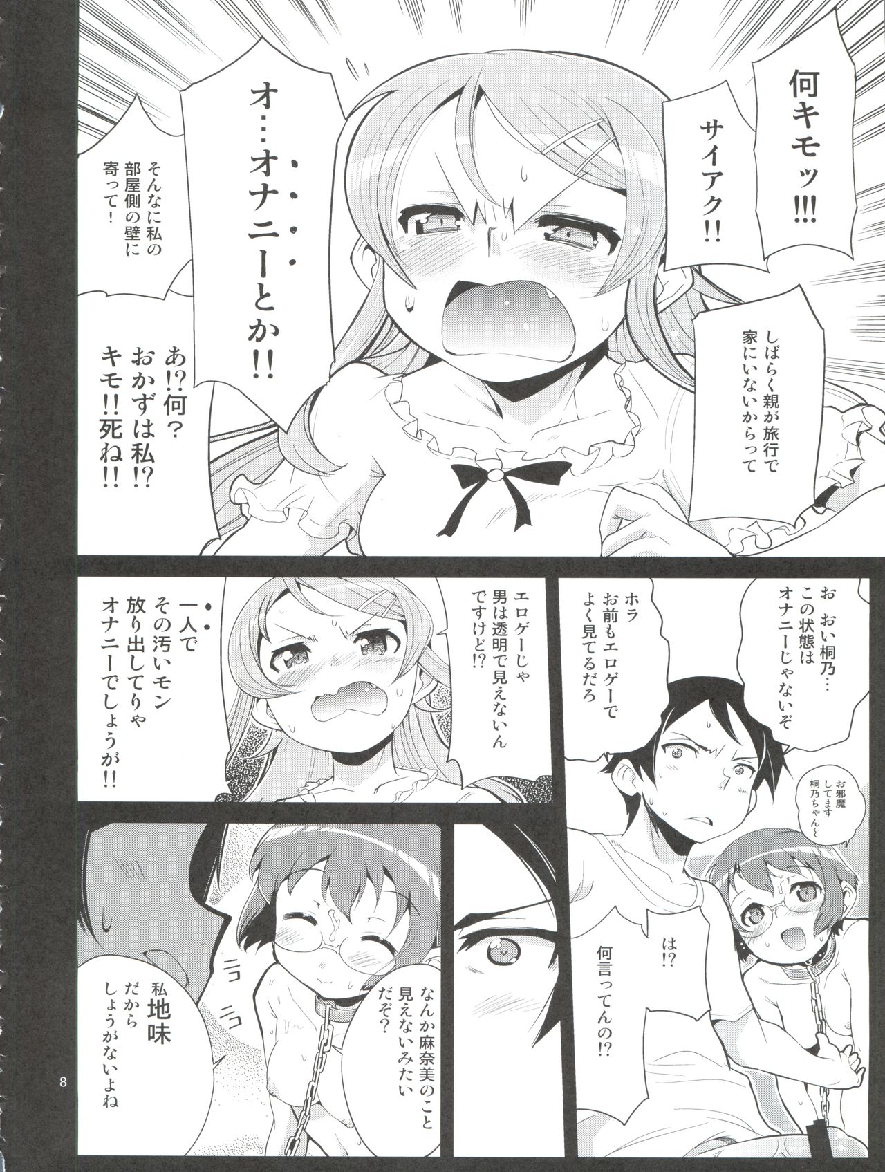 Ore no Imouto no Jinsei ga Kusoge page 8 full