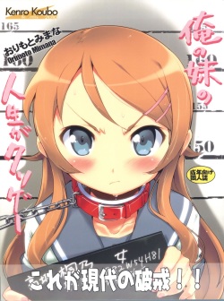 Ore no Imouto no Jinsei ga Kusoge