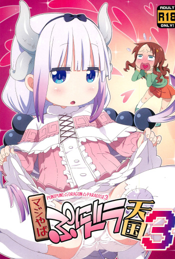 (C95) [Yumesaki Annai Kairanban (Hiro Hiroki)] Maji Yaba Puni Dra-tengoku 3 (Kobayashi-san-chi no Maid Dragon)​ cover
