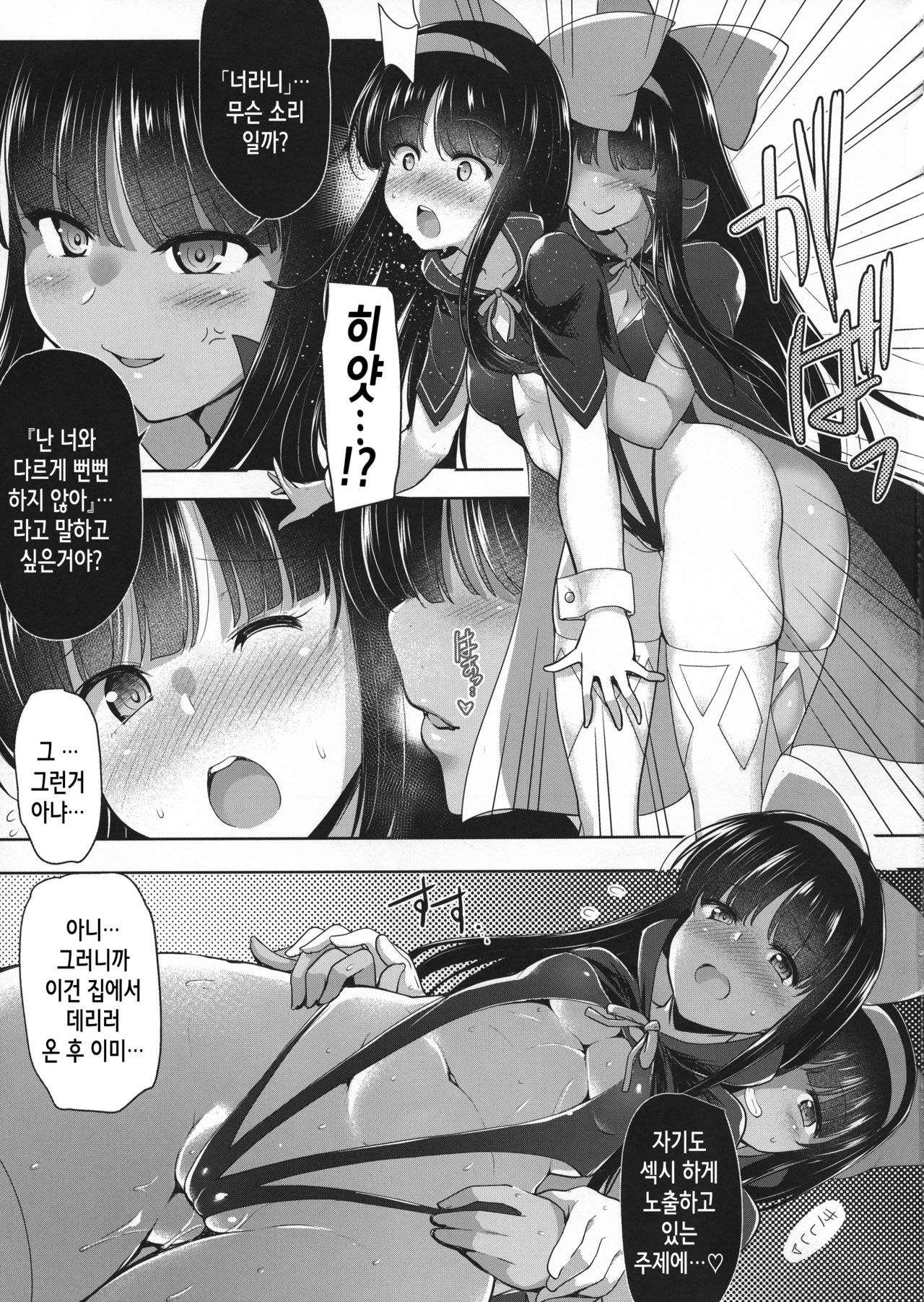 Nako x Nako | 나코 x 나코 page 8 full