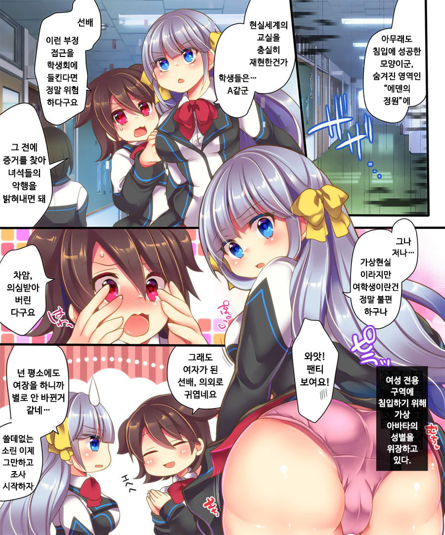 Dennou Sekai ni Torawarete ~Onna Avatar de Seihoushi Jugyou, Uketemasu~ | 전뇌세계에 갇혀서 ~여자 아바타로 성봉사 수업, 받고 있습니다~ page 3 full