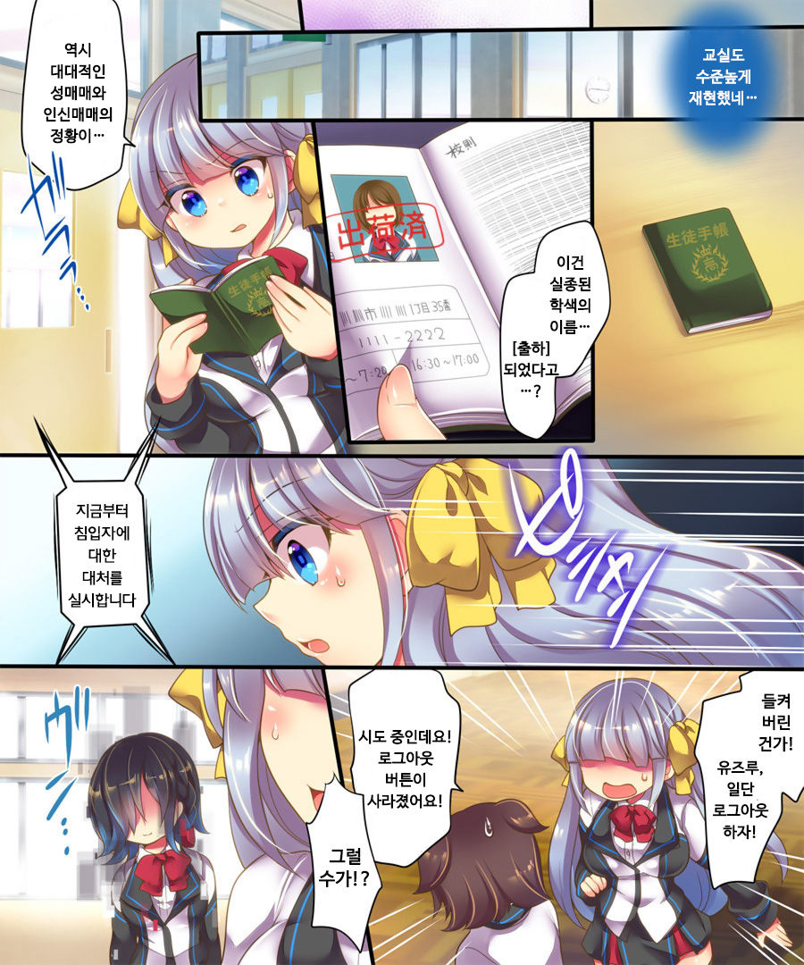 Dennou Sekai ni Torawarete ~Onna Avatar de Seihoushi Jugyou, Uketemasu~ | 전뇌세계에 갇혀서 ~여자 아바타로 성봉사 수업, 받고 있습니다~ page 4 full