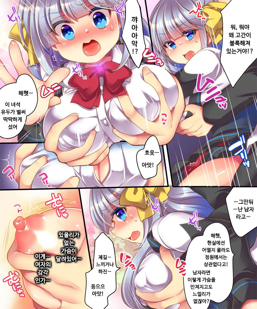 Dennou Sekai ni Torawarete ~Onna Avatar de Seihoushi Jugyou, Uketemasu~ | 전뇌세계에 갇혀서 ~여자 아바타로 성봉사 수업, 받고 있습니다~ page 8 full