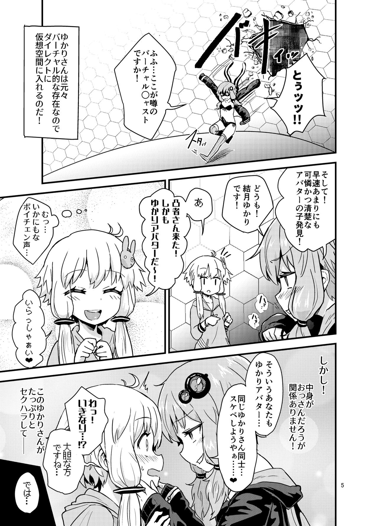 Futanari Yukari-san VS Virtual Kuukan page 4 full
