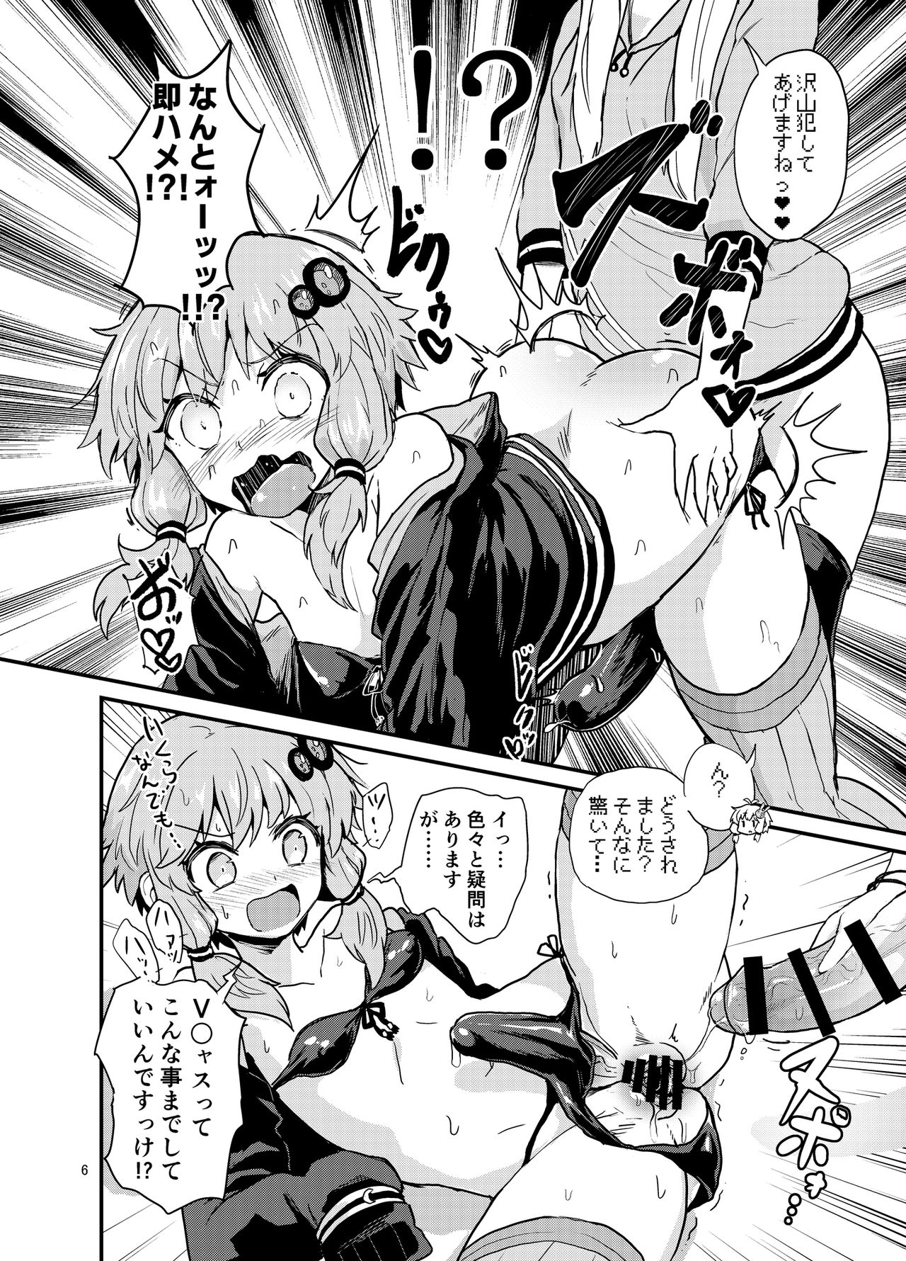 Futanari Yukari-san VS Virtual Kuukan page 5 full