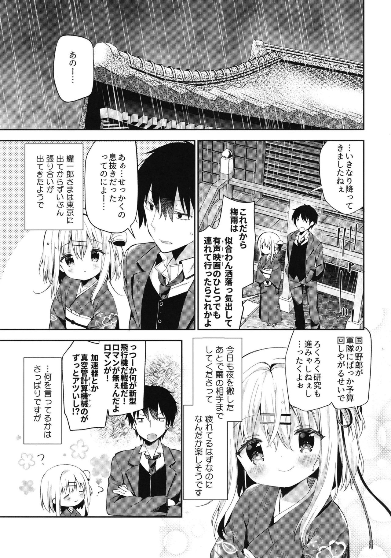 Onnanoko no Mayu 3 -Vita Sexualis- page 11 full