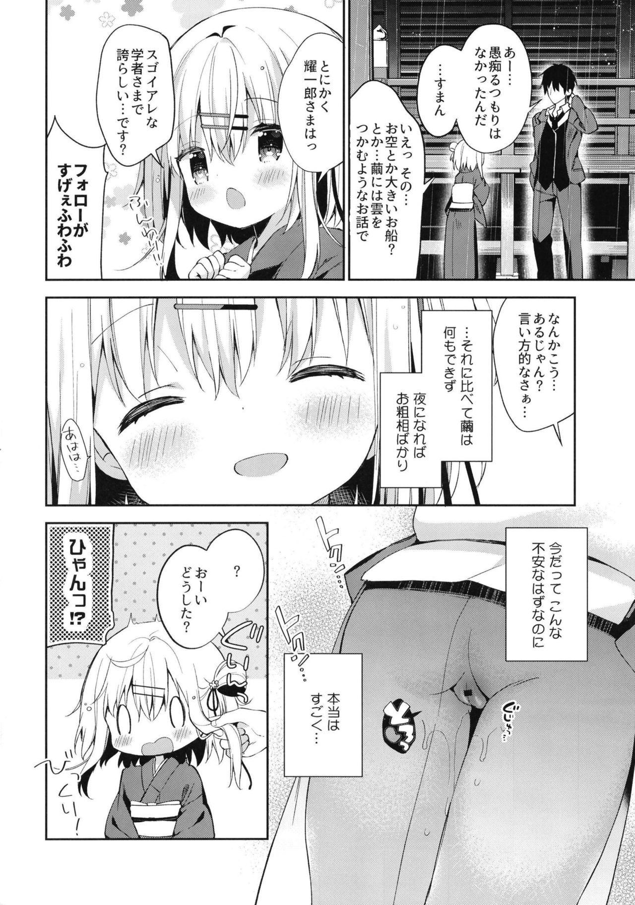 Onnanoko no Mayu 3 -Vita Sexualis- page 12 full