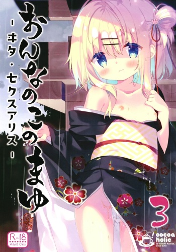 [Cocoa Holic (Yuizaki Kazuya)] Onnanoko no Mayu 3 -Vita Sexualis- [Digital] cover