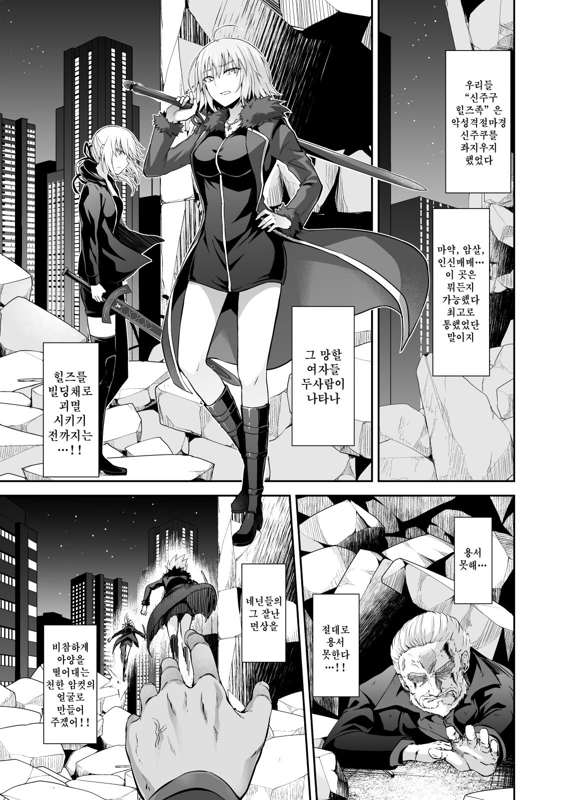 Akusei Reijou Maen Shinjuku | 악성예양마연신주쿠 page 3 full