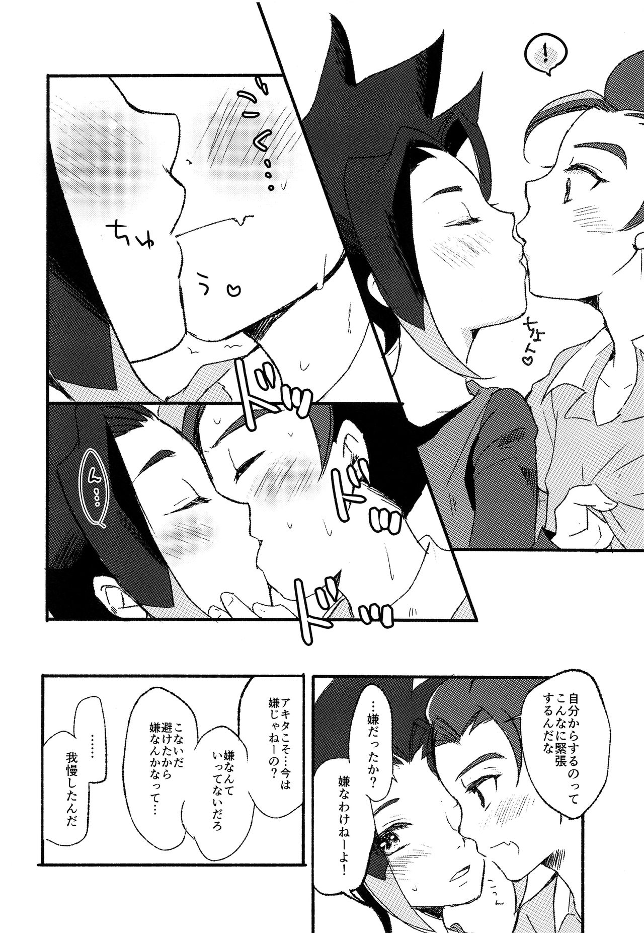 Hajimete no, page 11 full