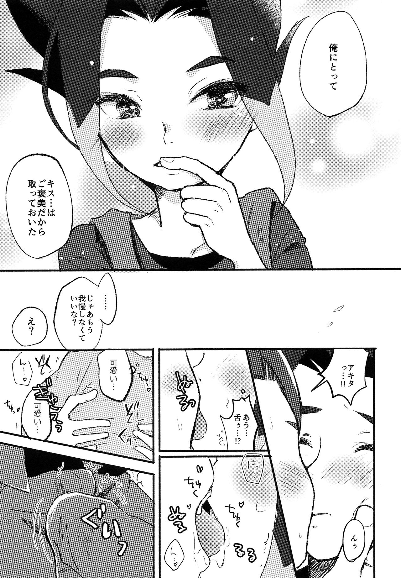 Hajimete no, page 12 full