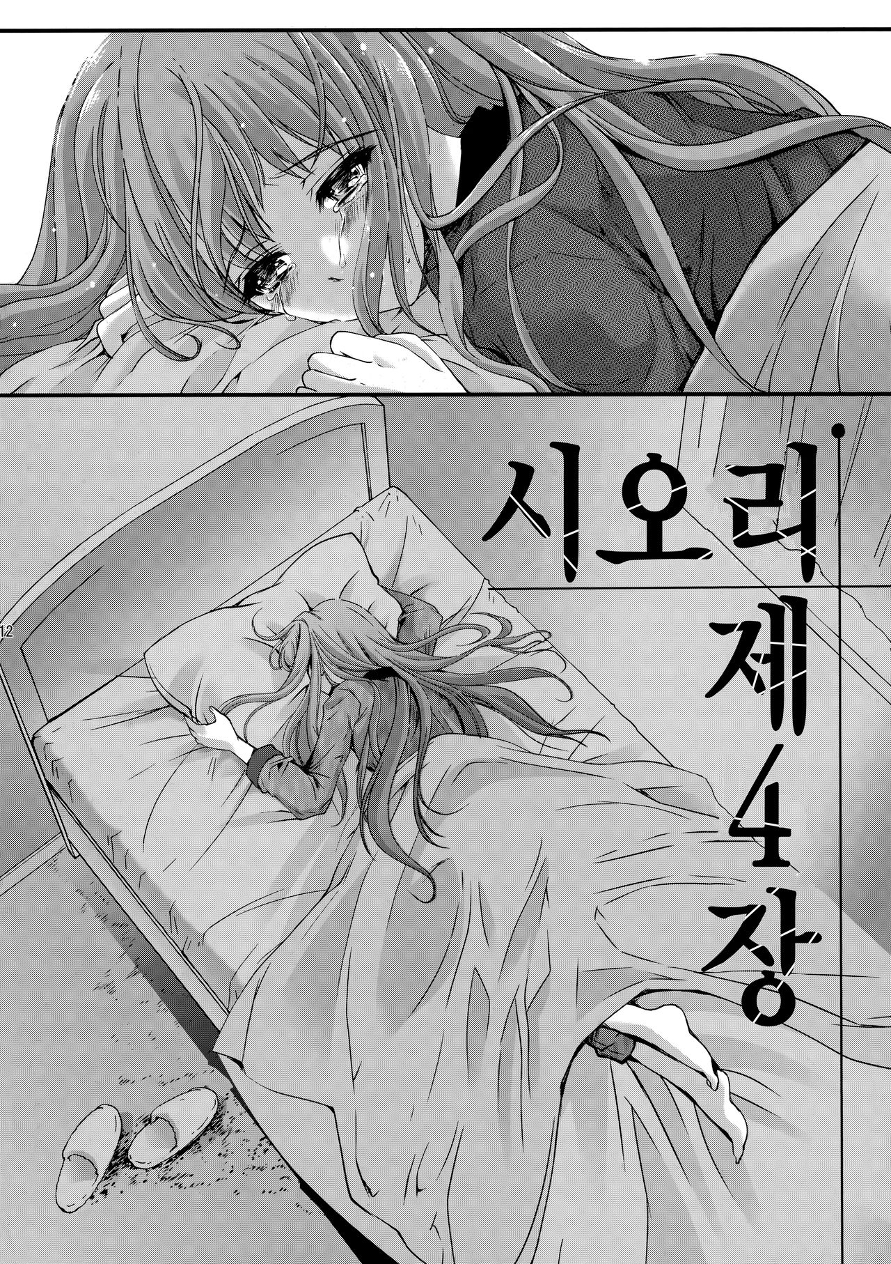 Shiori Dai-Yon-Shou Futarime no Jushin  Shinsouban page 11 full