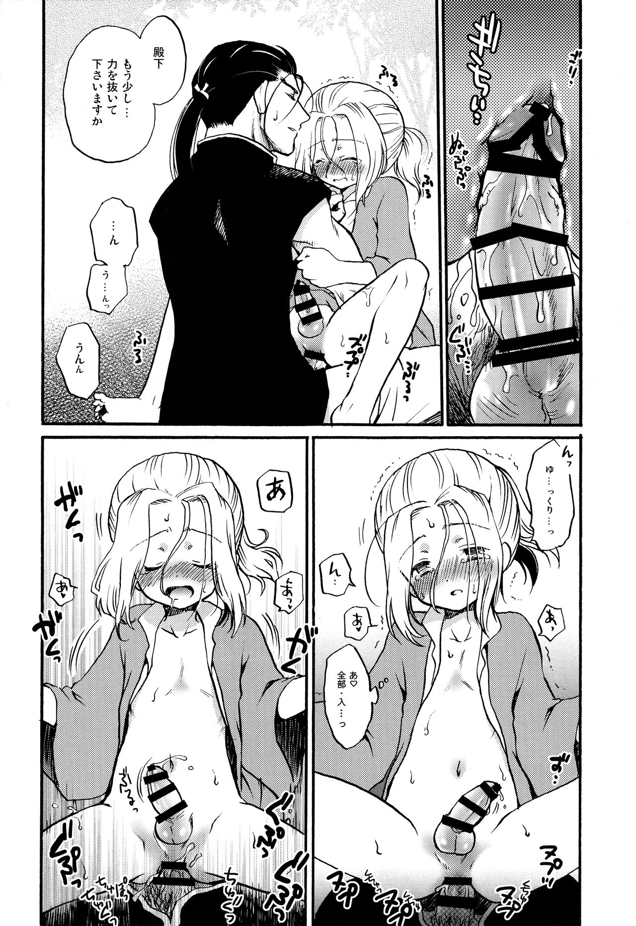 Denka no Gohoubi! page 11 full