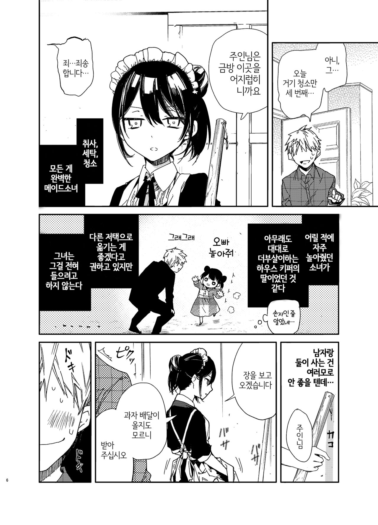 Jitome Maid-san to Love Love Ecchi | 반쯤 눈을 감은 메이드 씨와 러브러브 섹스 page 6 full