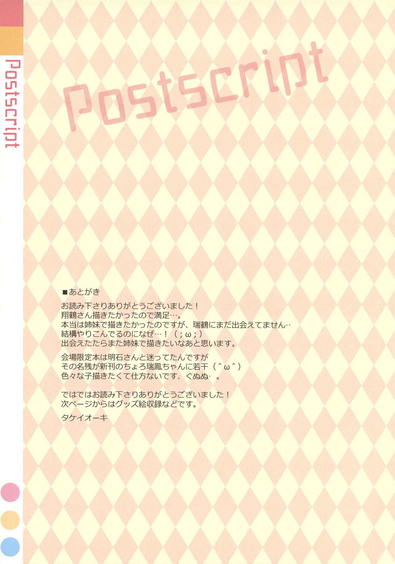 Shoukaku-san wa Tsuitenai? page 11 full
