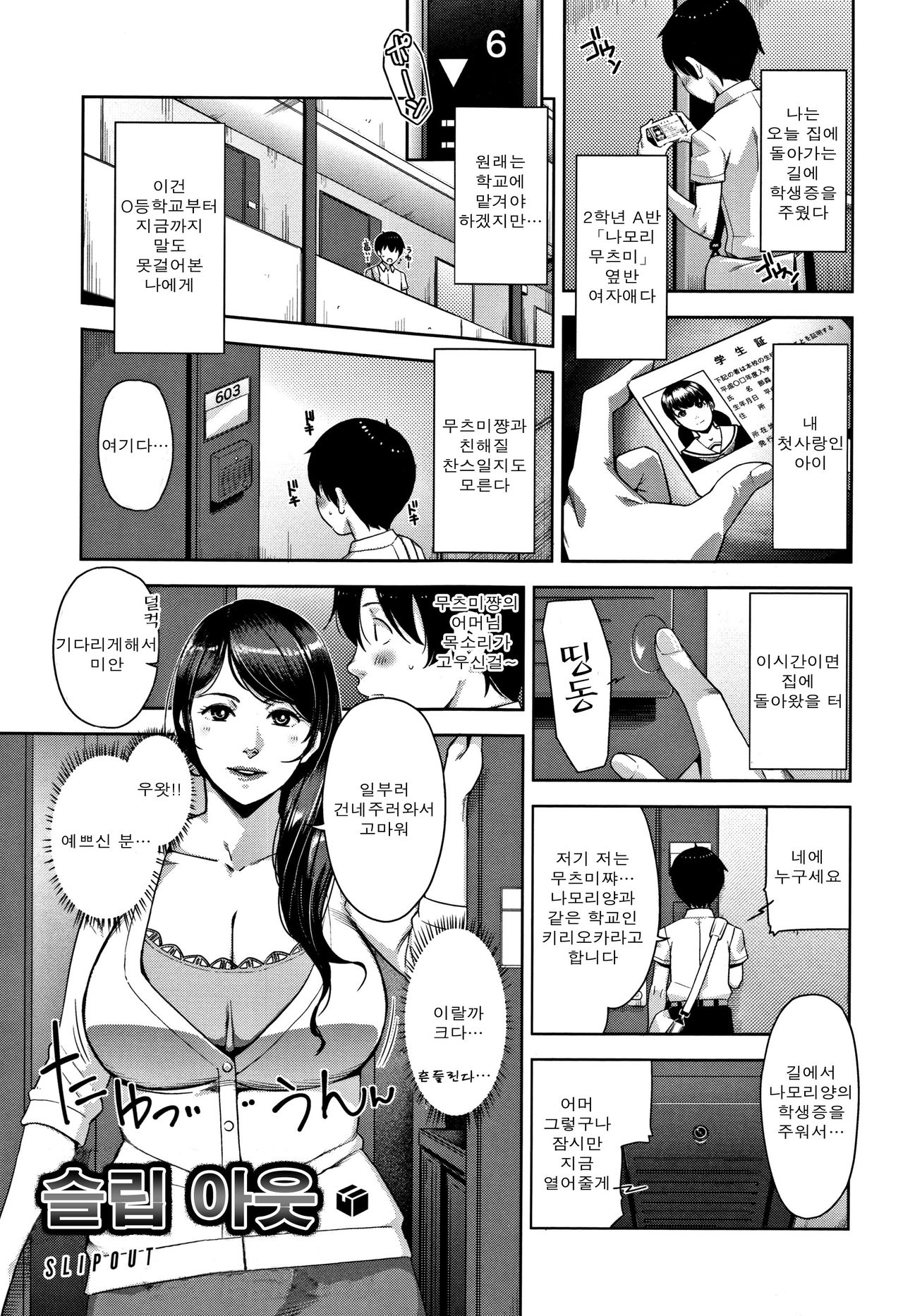 Kanjyuku Chijyo page 11 full