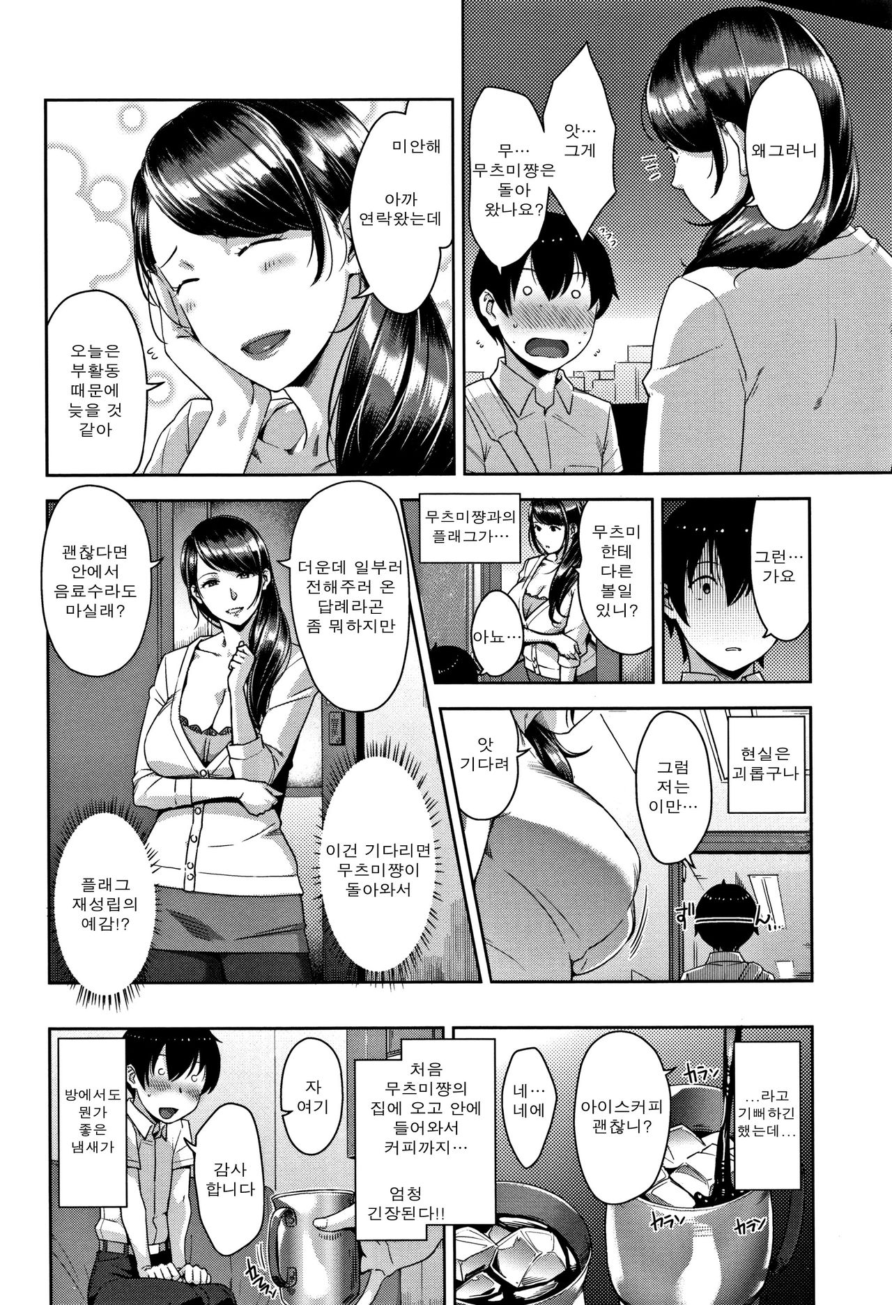 Kanjyuku Chijyo page 12 full