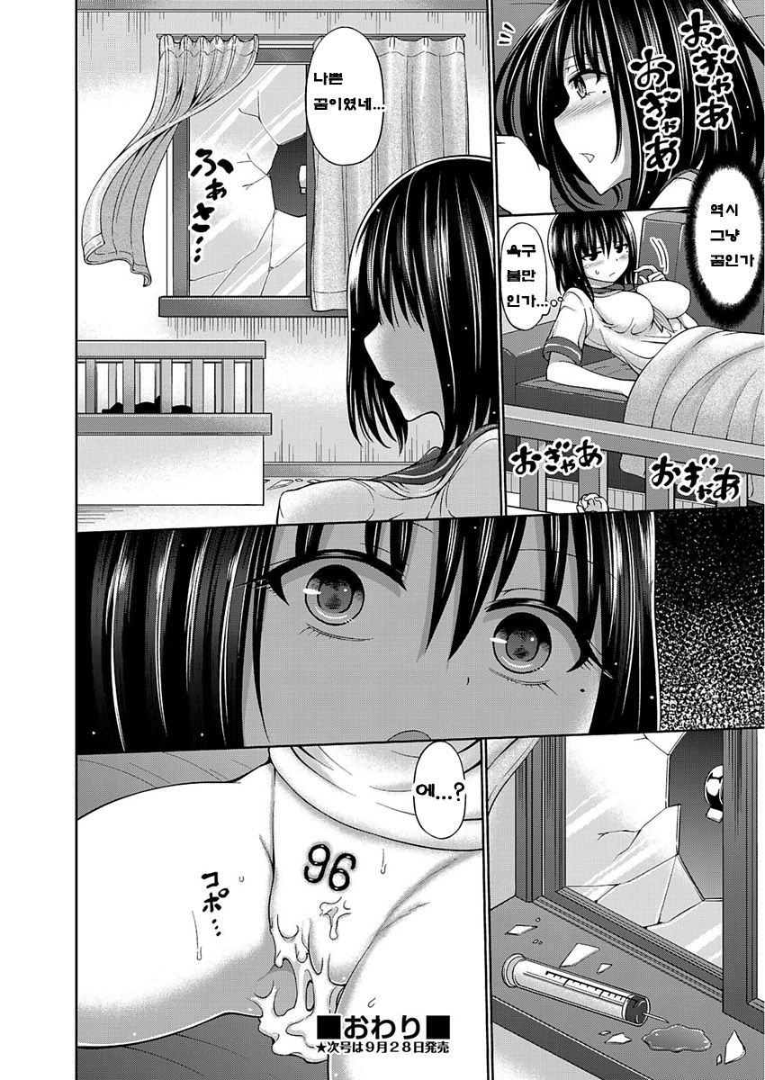 WARUI YUME page 12 full