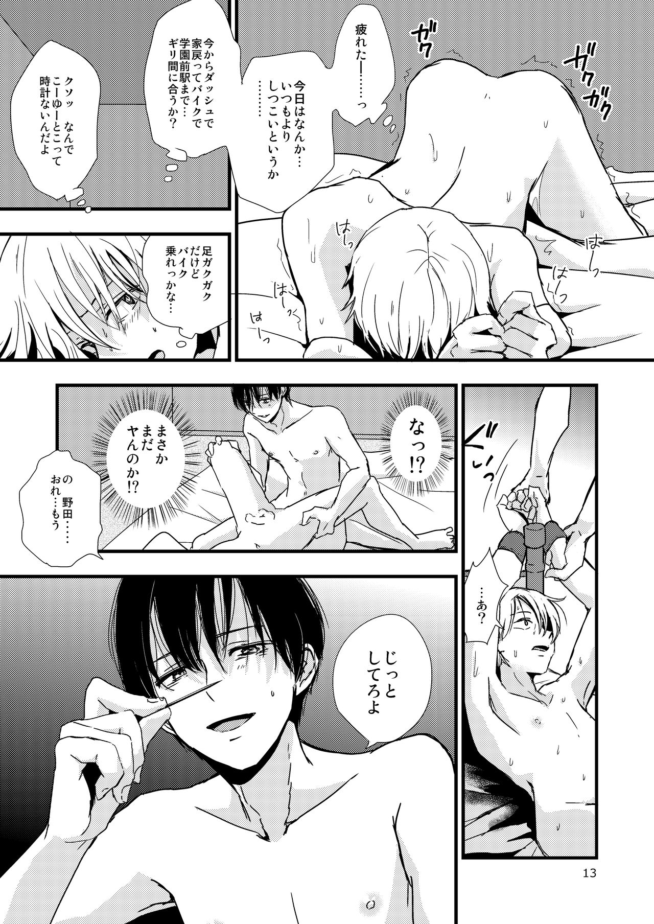 Ura to Ura no Koufukuron page 12 full