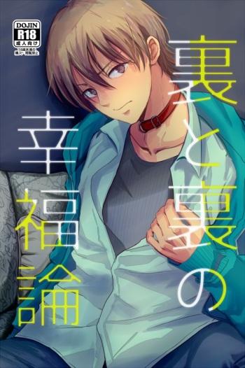 (J.GARDEN 41) [Kume (Minakami Riku)] Ura to Ura no Koufukuron cover