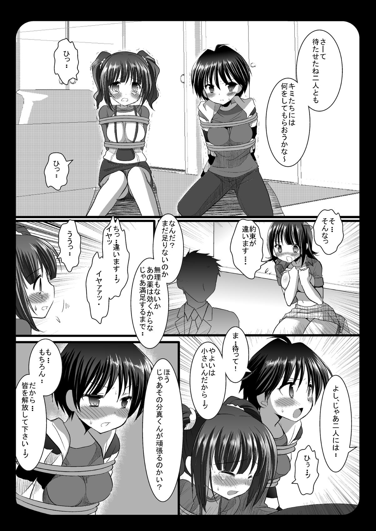 Hajimete no Ryoujoku Kikuchi Makoto page 2 full