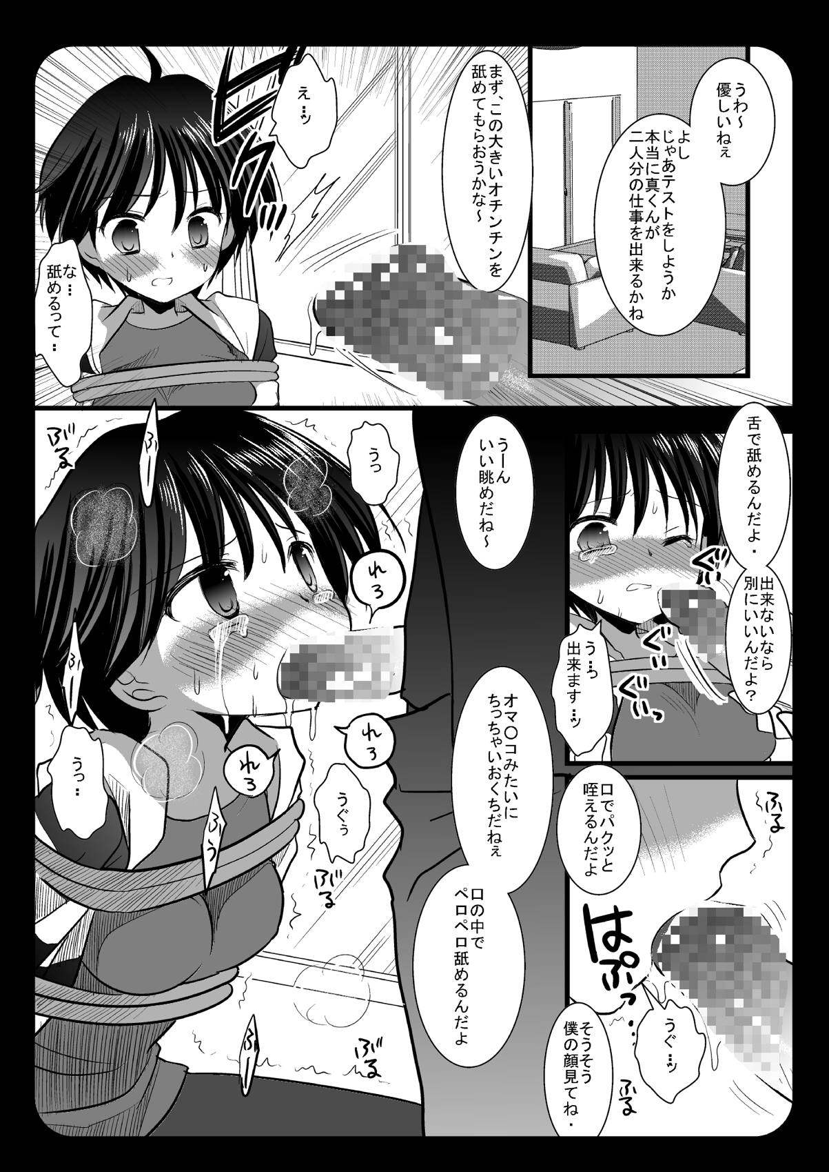 Hajimete no Ryoujoku Kikuchi Makoto page 3 full