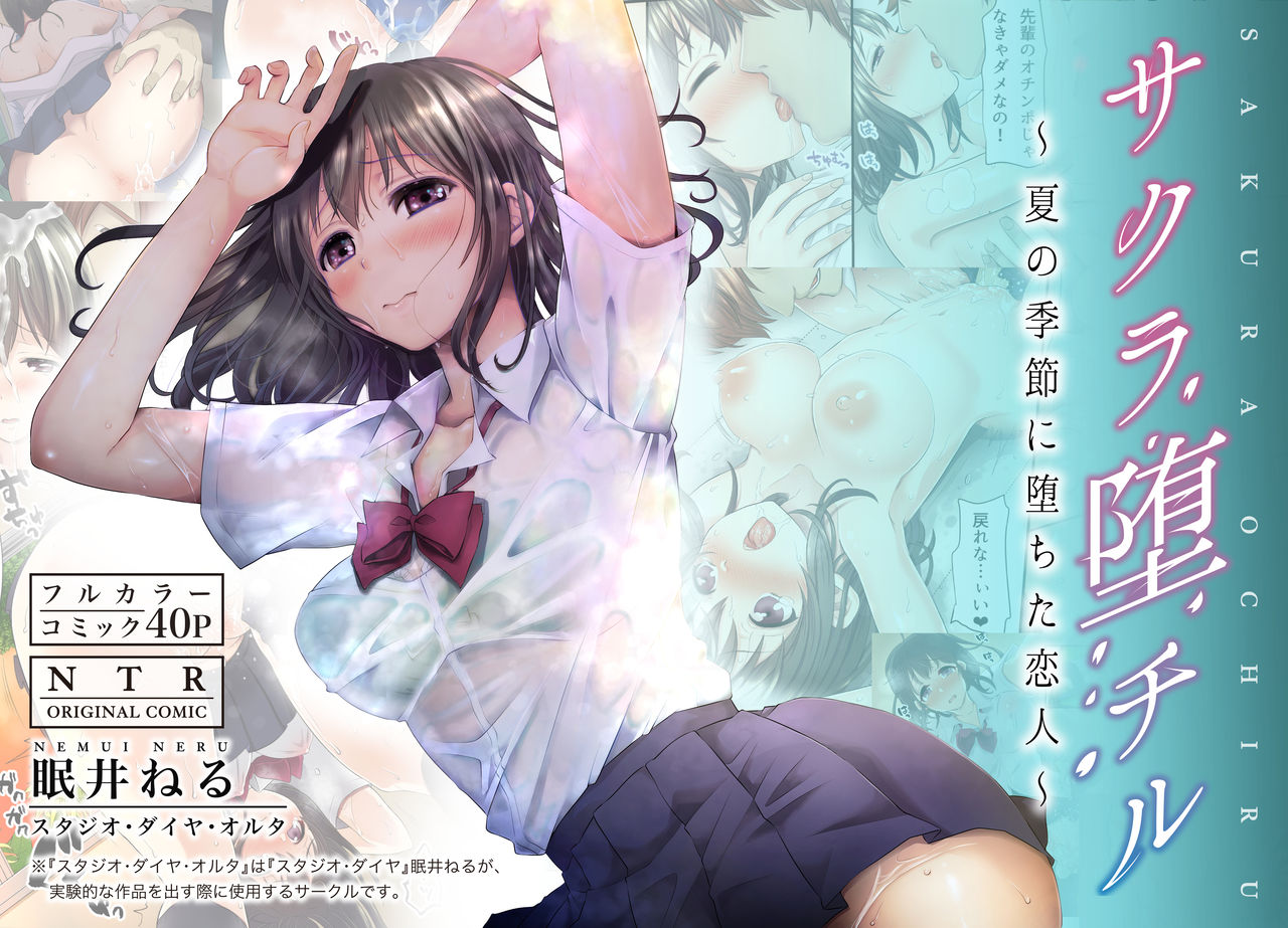 Sakura Ochiru ~Natsu no Kisetsu ni Ochita Koibito~ + Tokuten 4P page 1 full