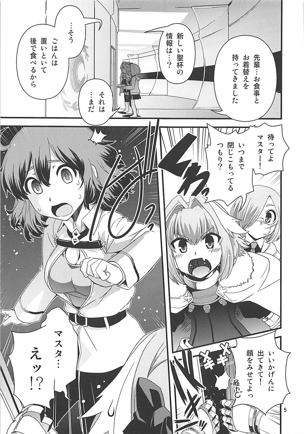 Guda & Astolfo Tokuinten Kousaku Jiken page 4 full