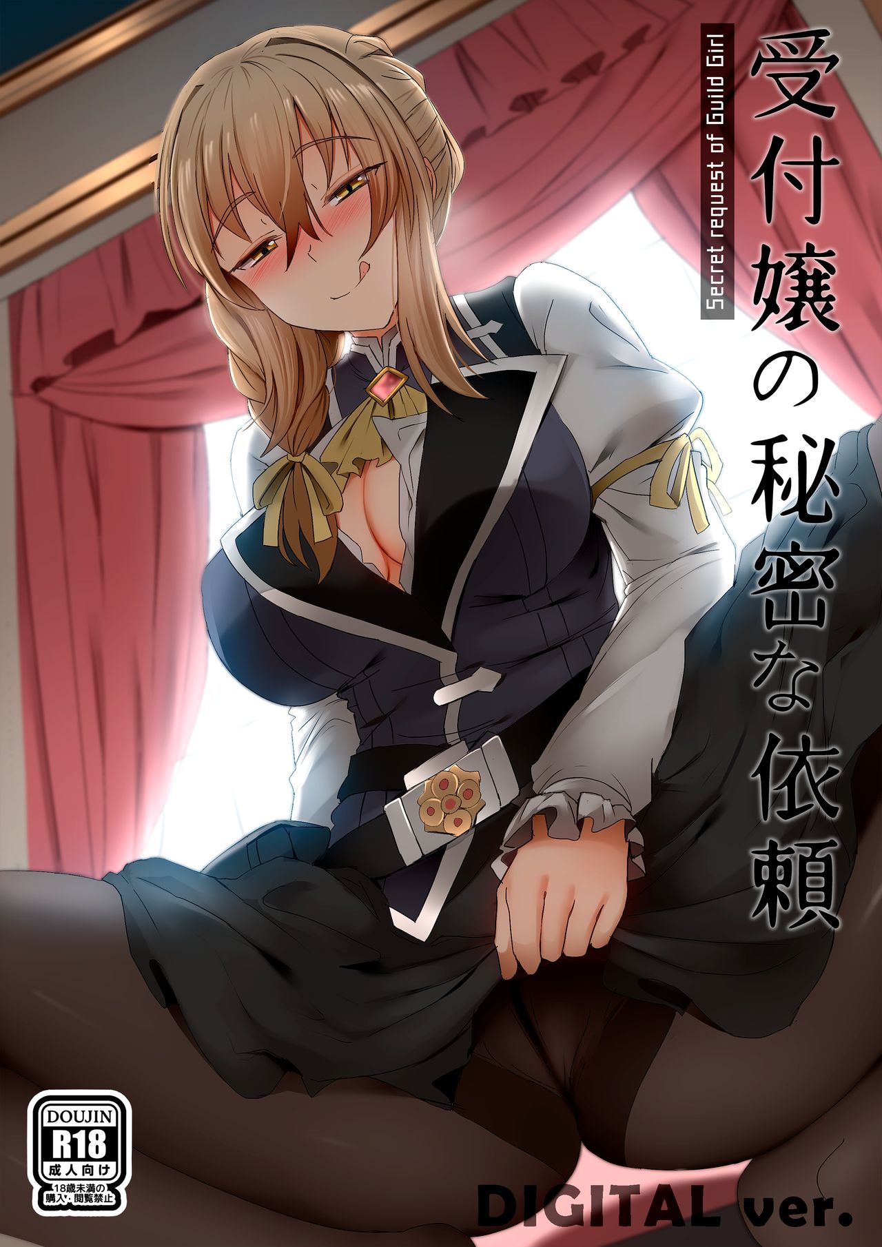 Uketsukejou no Himitsu na Irai page 1 full