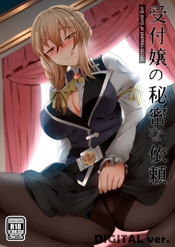[Ginhaha] Uketsukejou no Himitsu na Irai (Goblin Slayer) [Spanish] [Shadow Hunter] cover