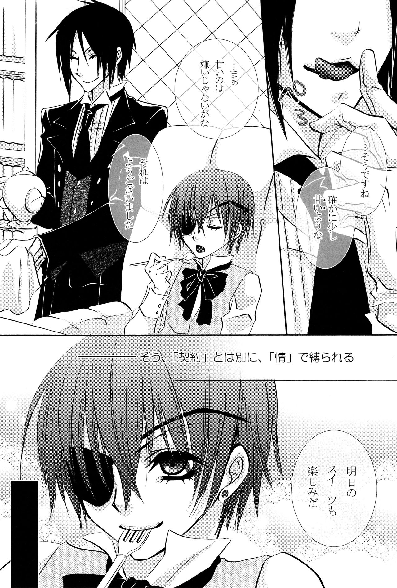 Sono Shitsuji, Yokujou page 11 full