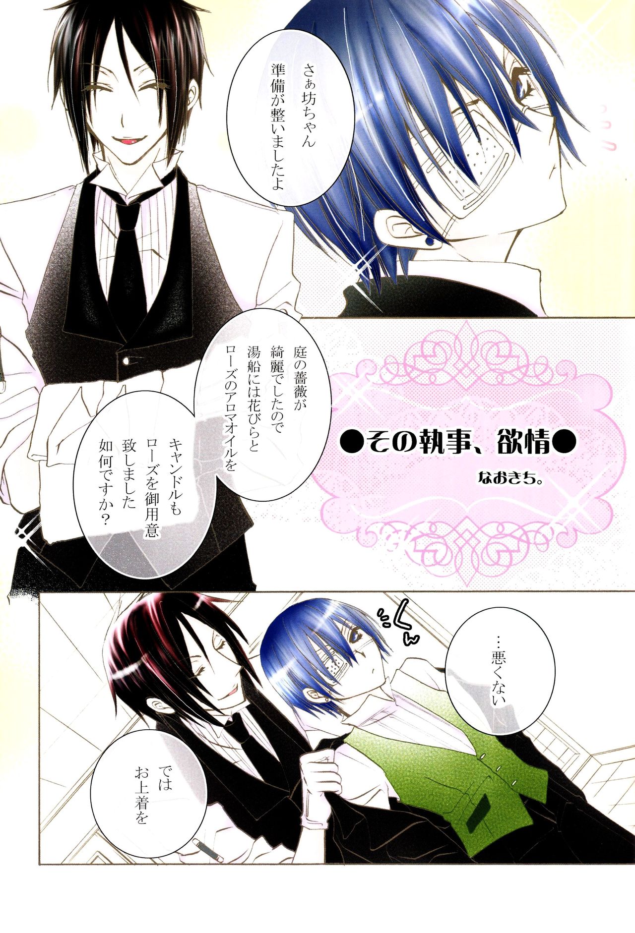 Sono Shitsuji, Yokujou page 12 full