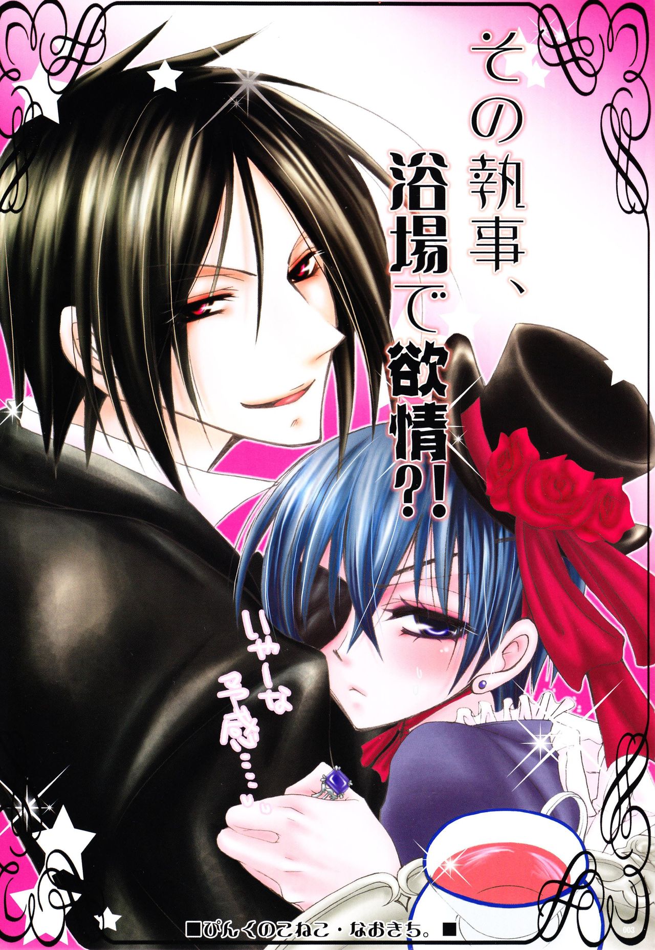 Sono Shitsuji, Yokujou page 2 full