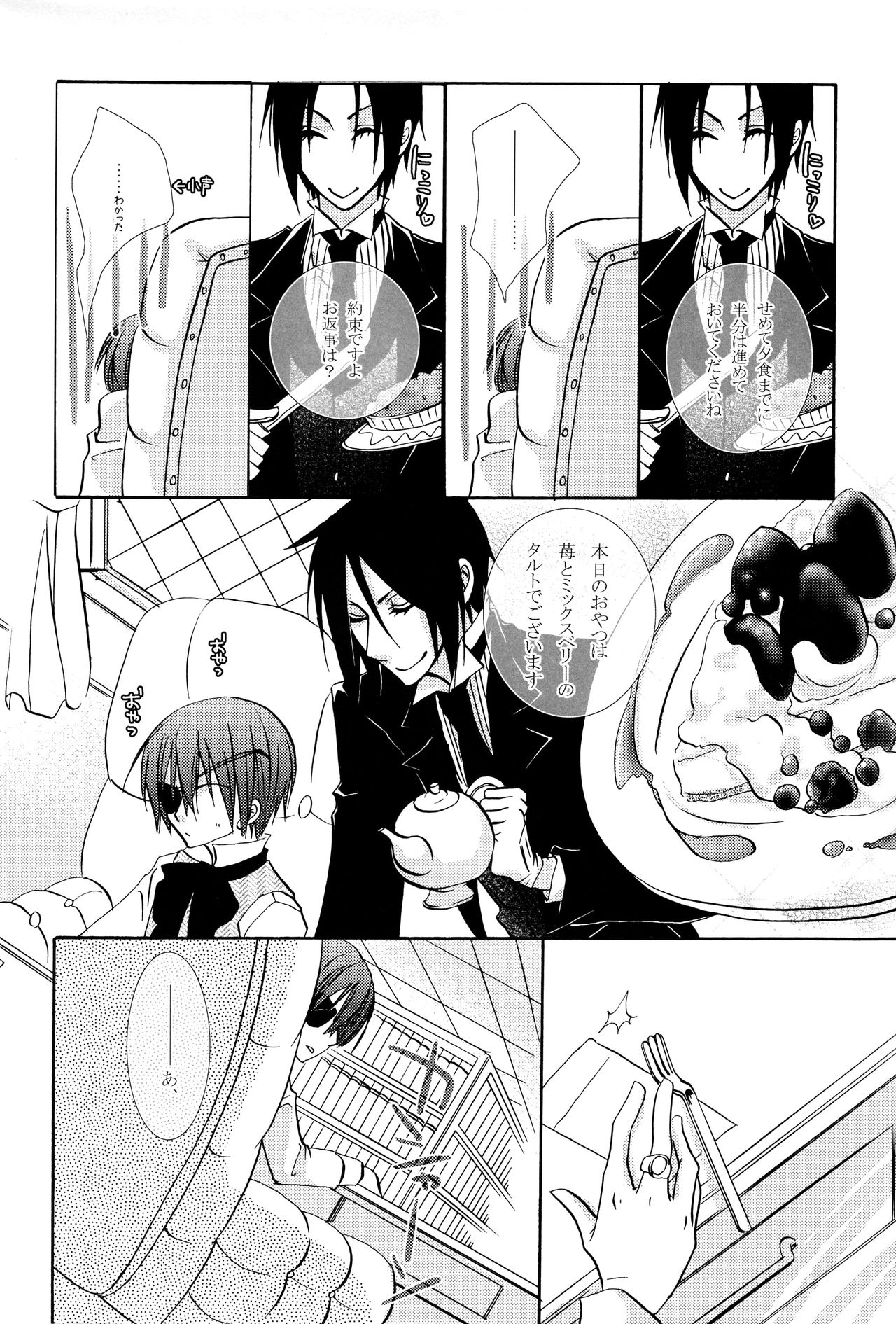 Sono Shitsuji, Yokujou page 7 full