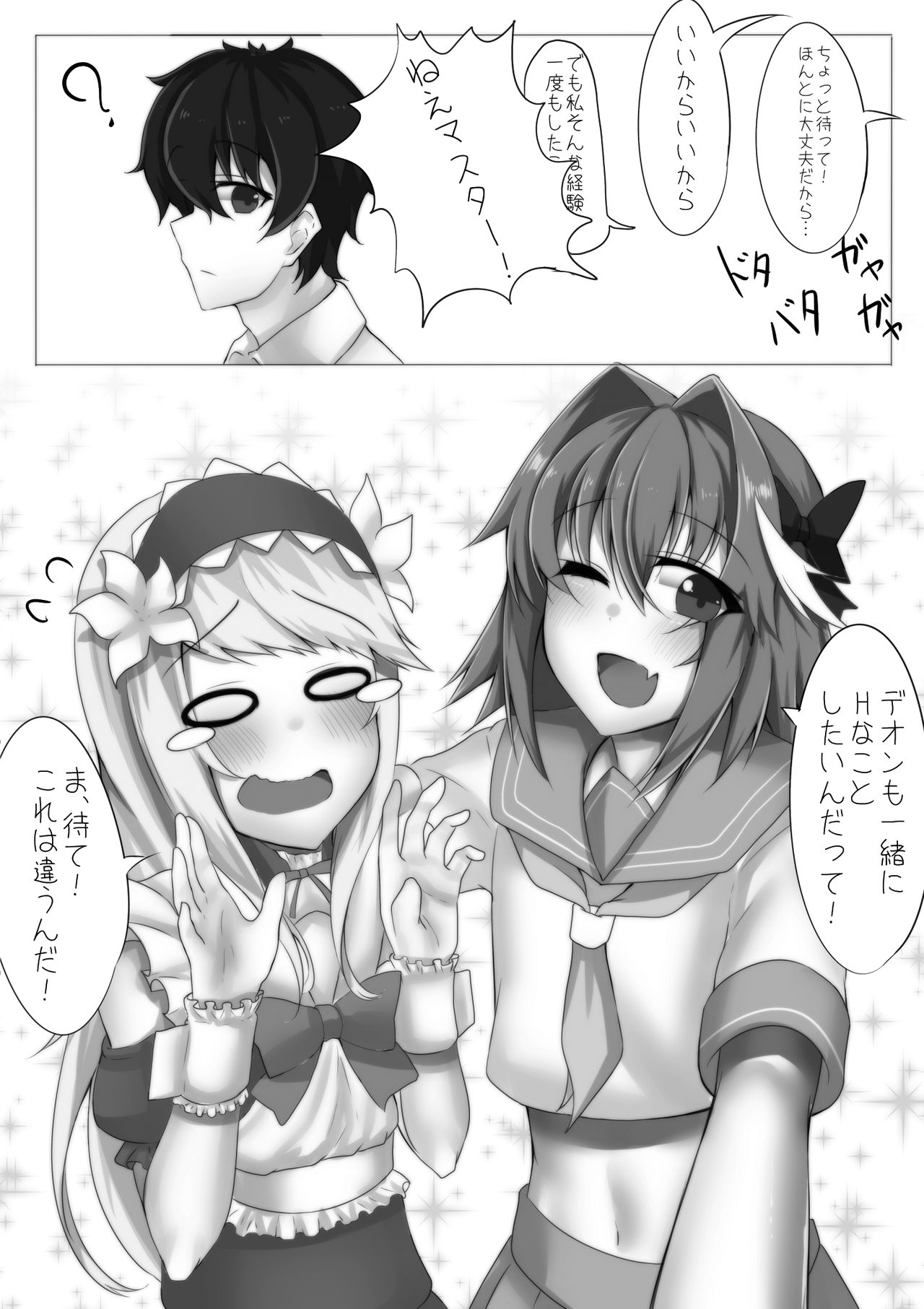 Astolfo to d'Eon no Chinchin Monogatari page 12 full