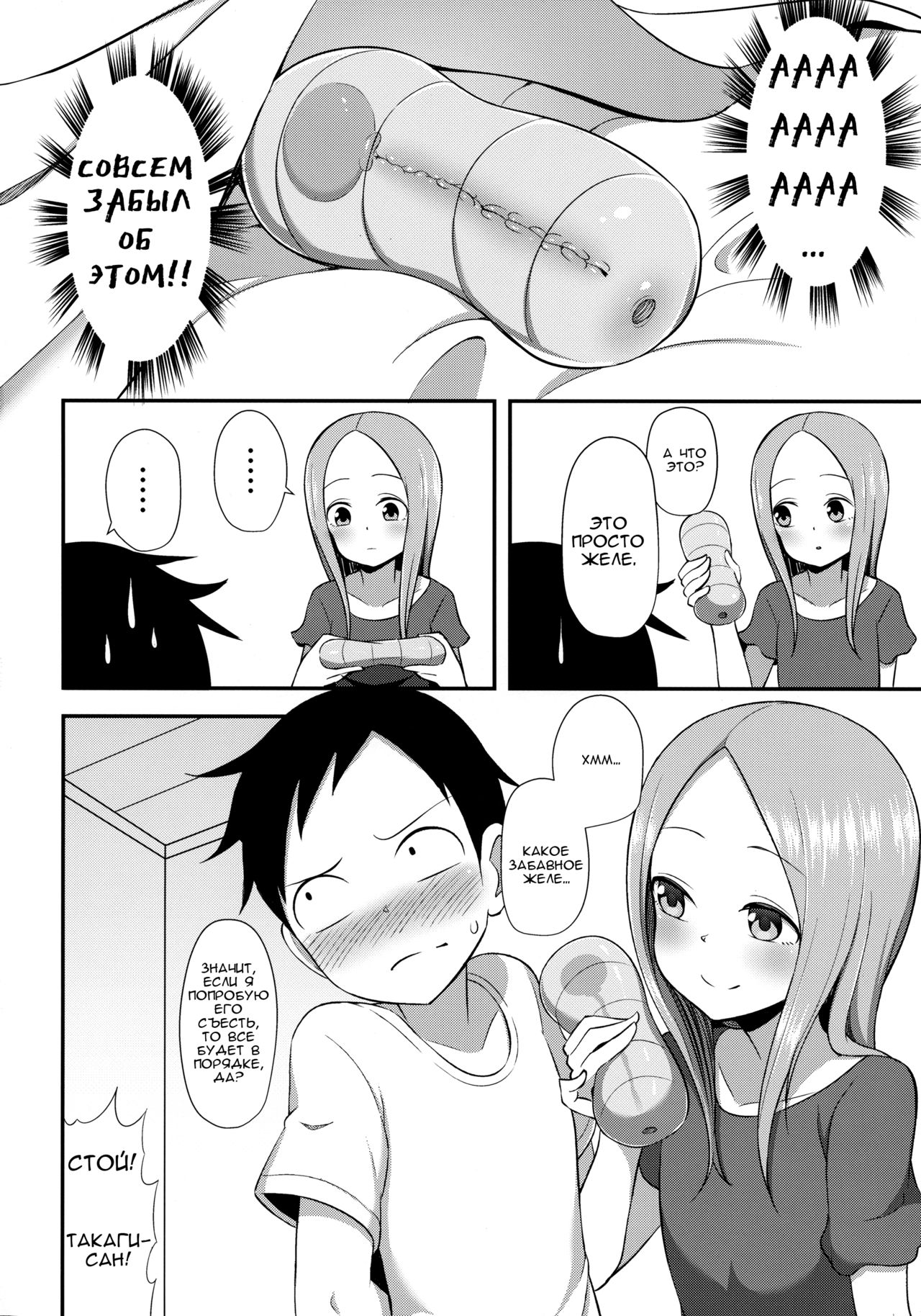 Takagi-san to Onahole page 12 full