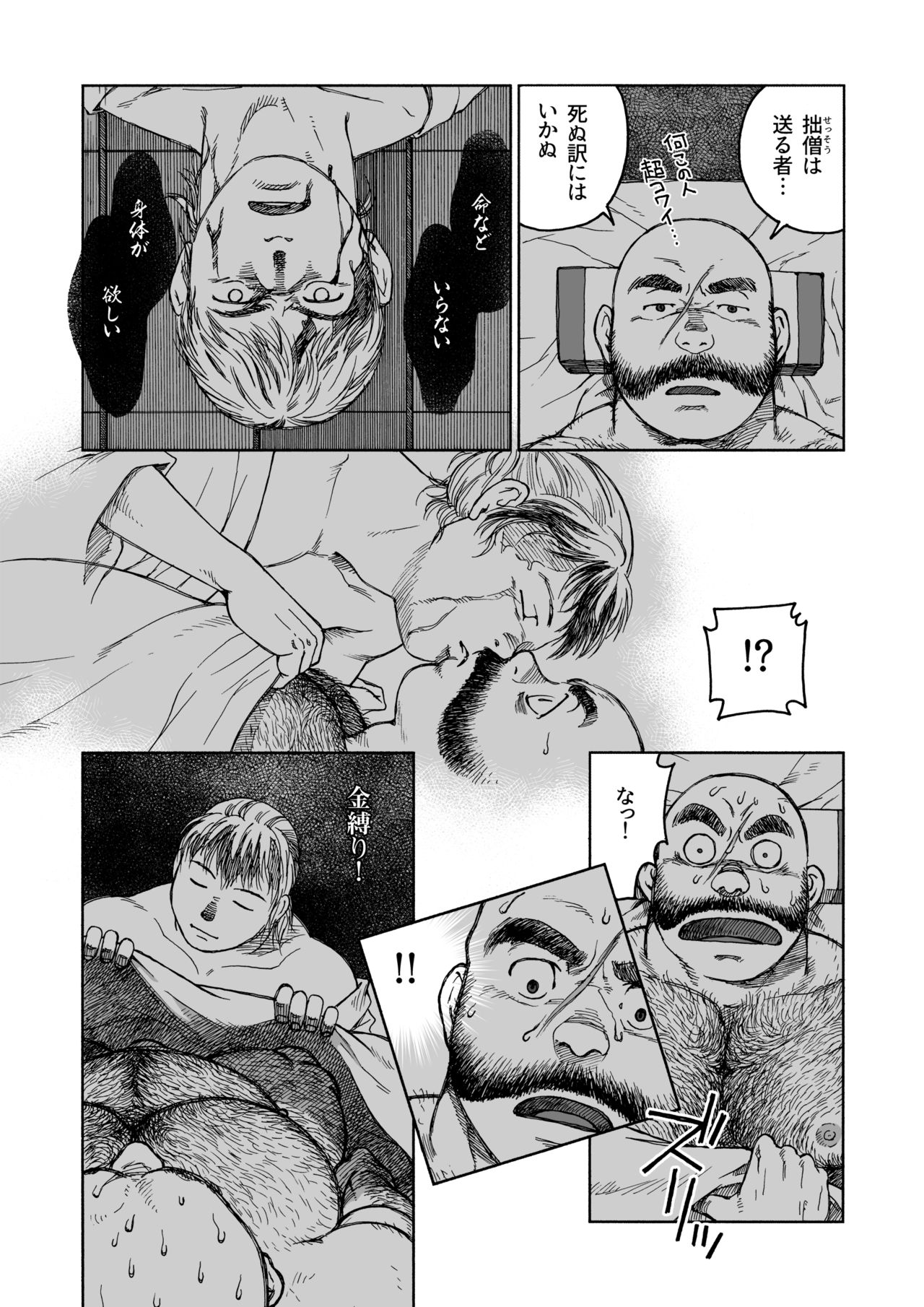 Hitoyodogi page 12 full